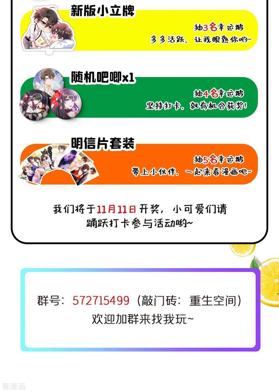 重生空间：豪门辣妻不好惹95话 亲亲不管用了？