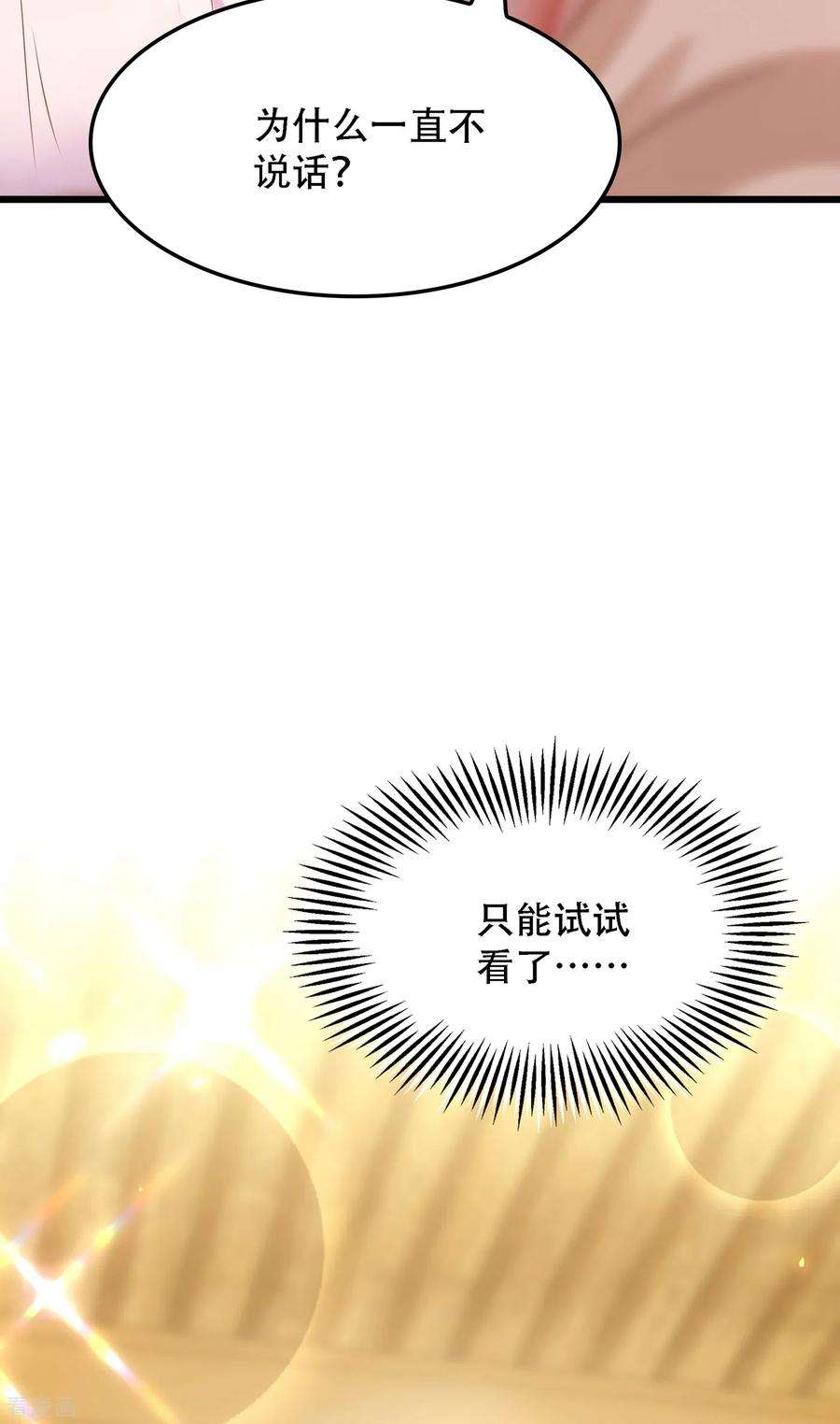 重生空间：豪门辣妻不好惹96话 如果距离更近……