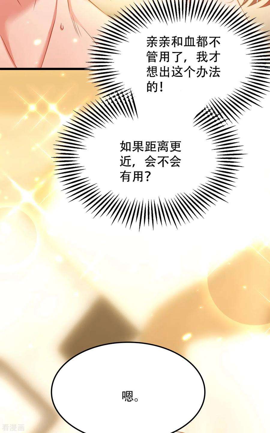 重生空间：豪门辣妻不好惹96话 如果距离更近……