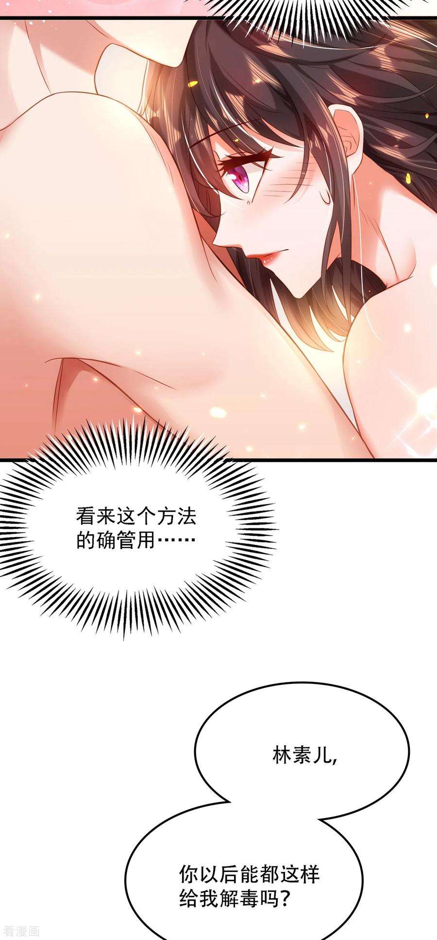 重生空间：豪门辣妻不好惹96话 如果距离更近……