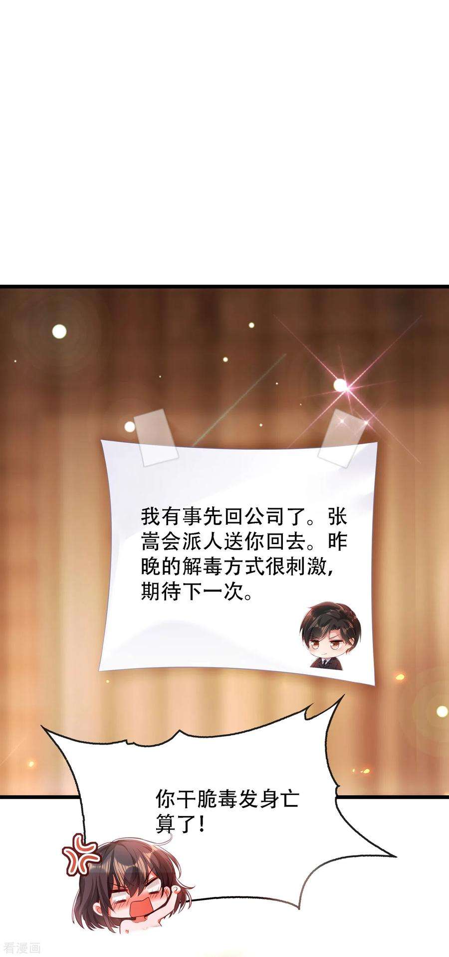 重生空间：豪门辣妻不好惹96话 如果距离更近……