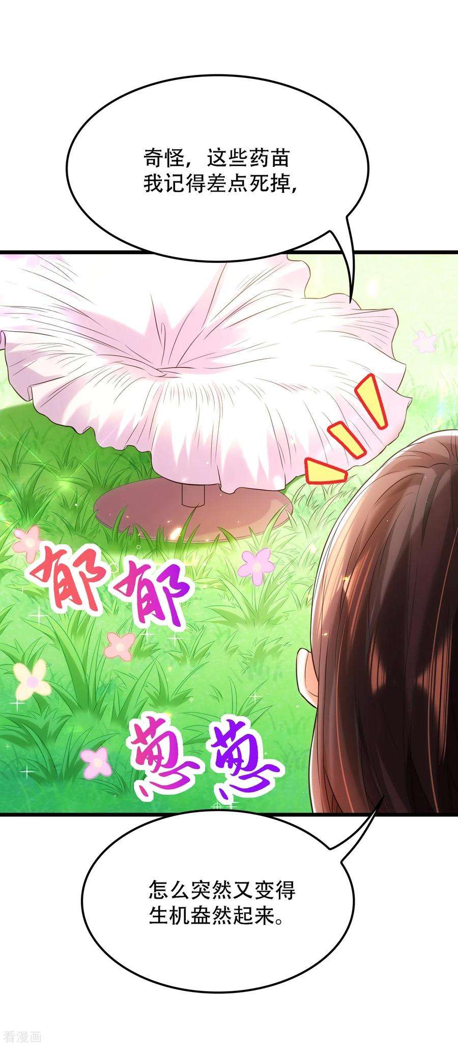 重生空间：豪门辣妻不好惹96话 如果距离更近……