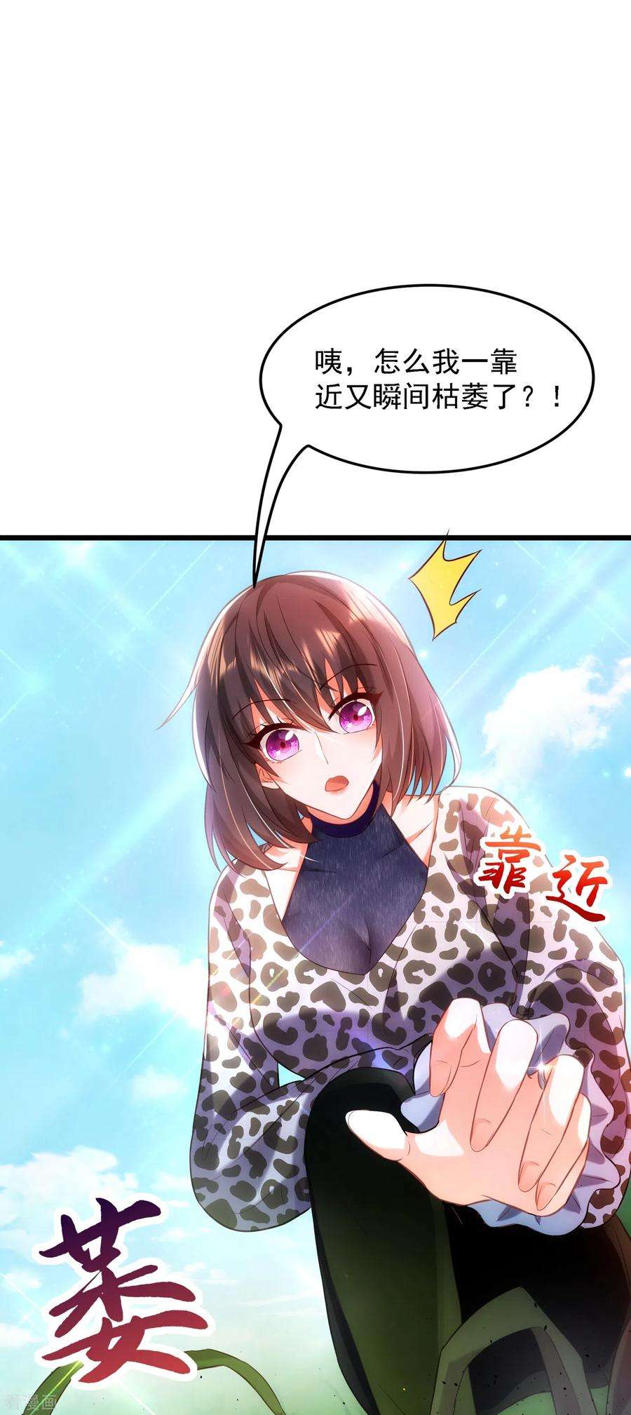 重生空间：豪门辣妻不好惹96话 如果距离更近……