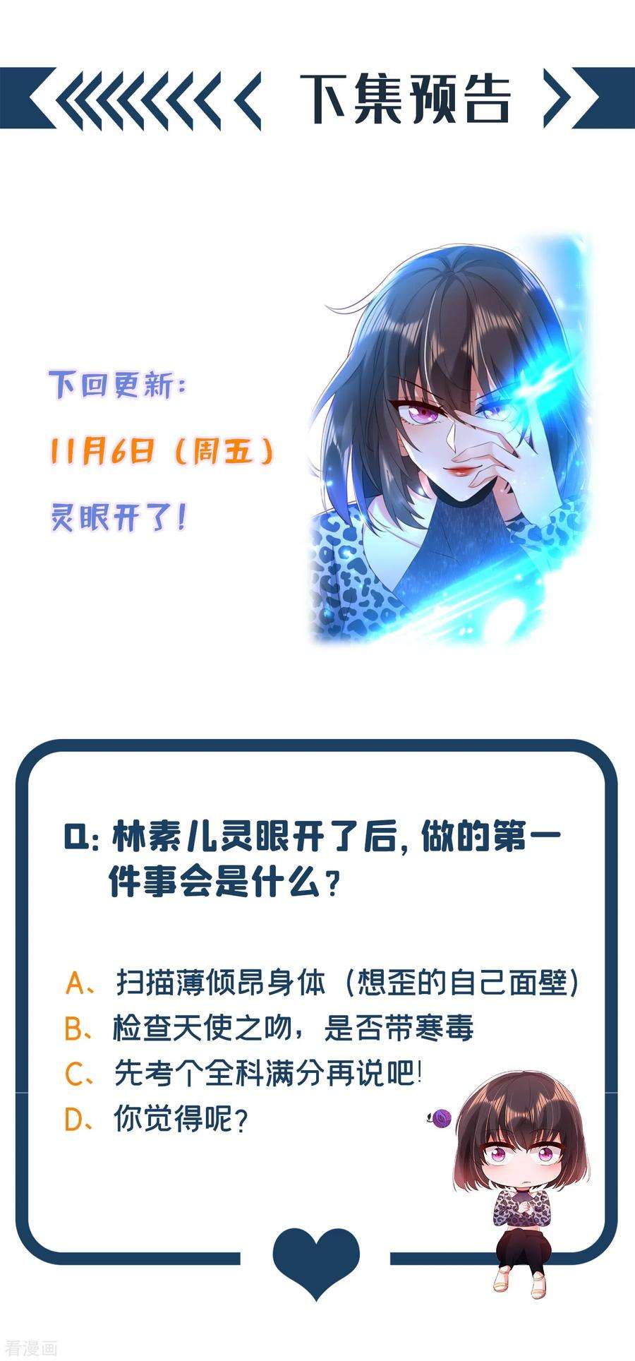 重生空间：豪门辣妻不好惹96话 如果距离更近……