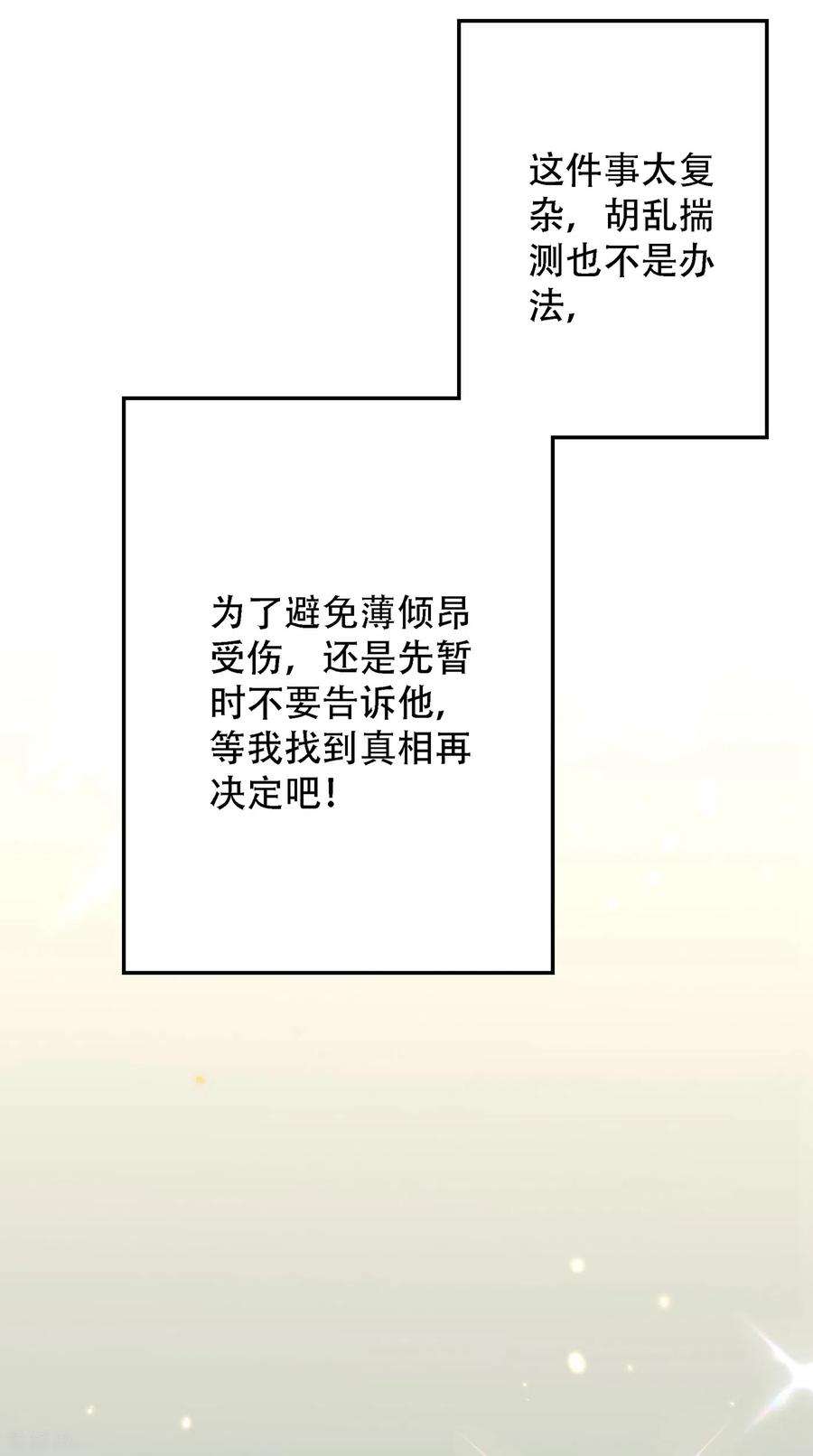 重生空间：豪门辣妻不好惹97话 特制美容饮料