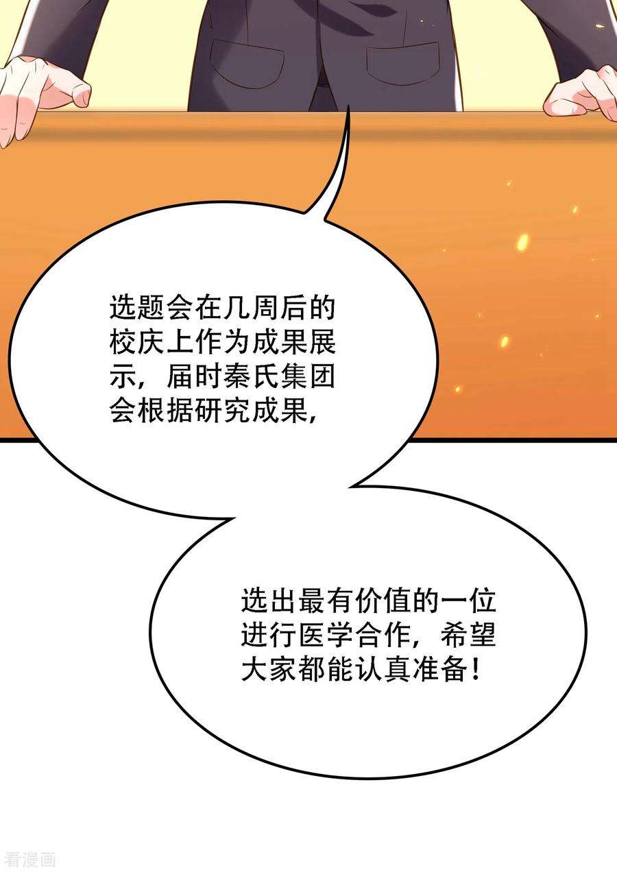 重生空间：豪门辣妻不好惹97话 特制美容饮料