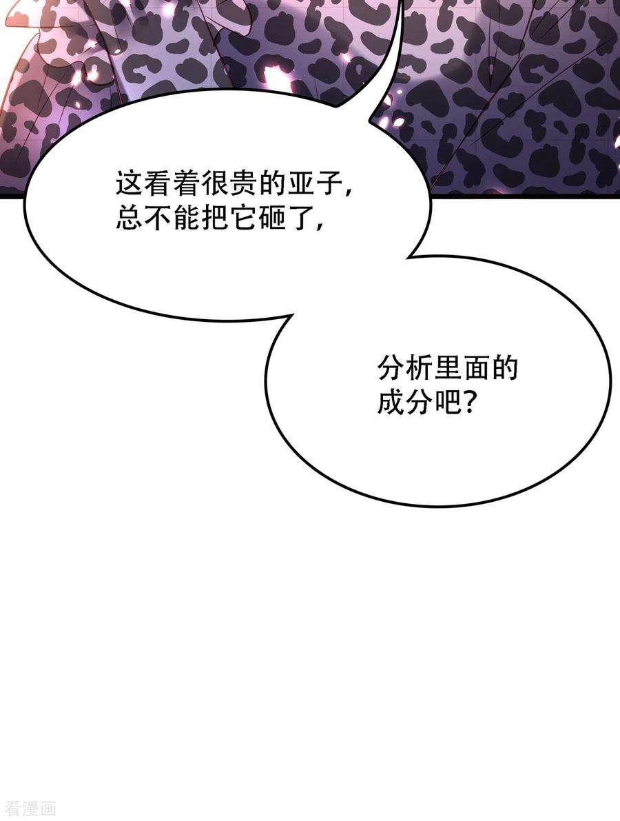 重生空间：豪门辣妻不好惹97话 特制美容饮料