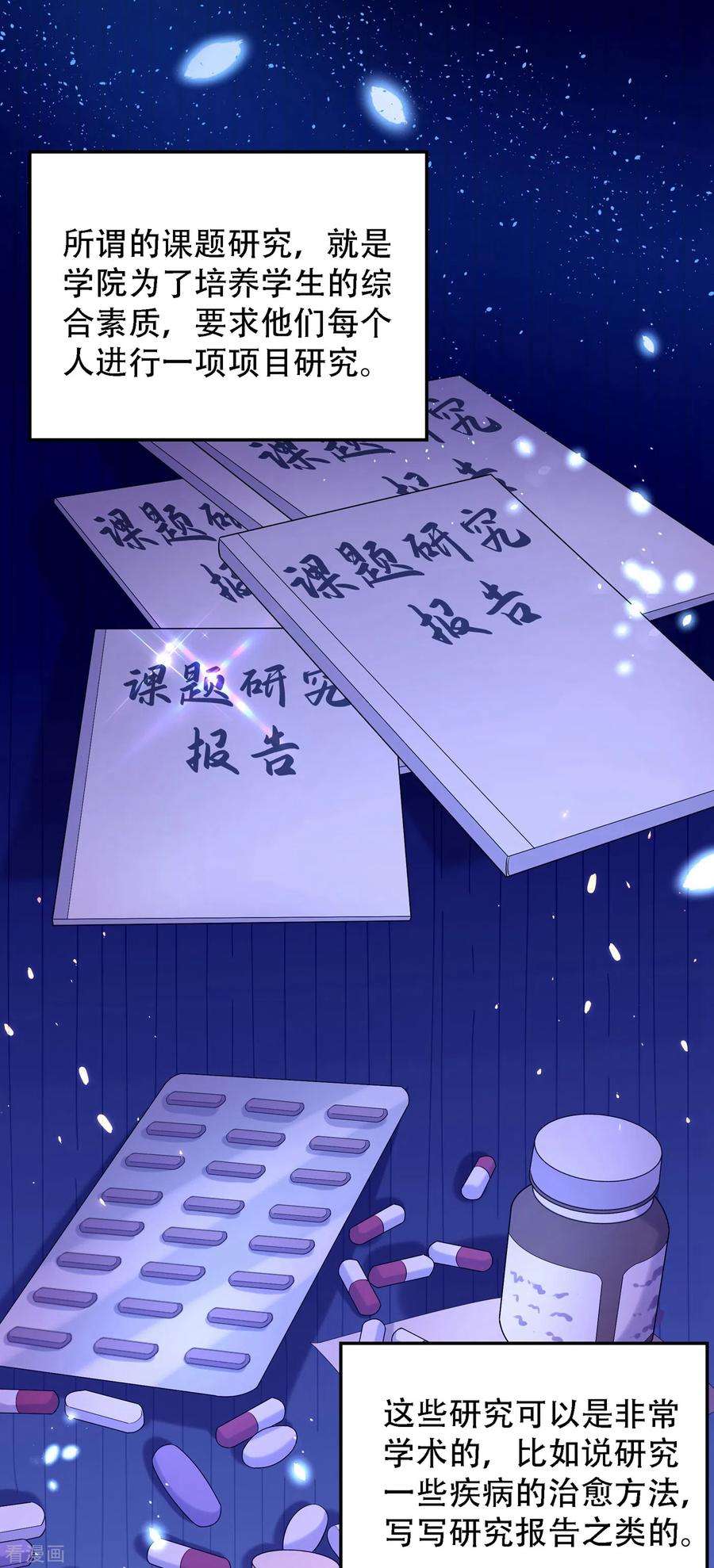 重生空间：豪门辣妻不好惹97话 特制美容饮料