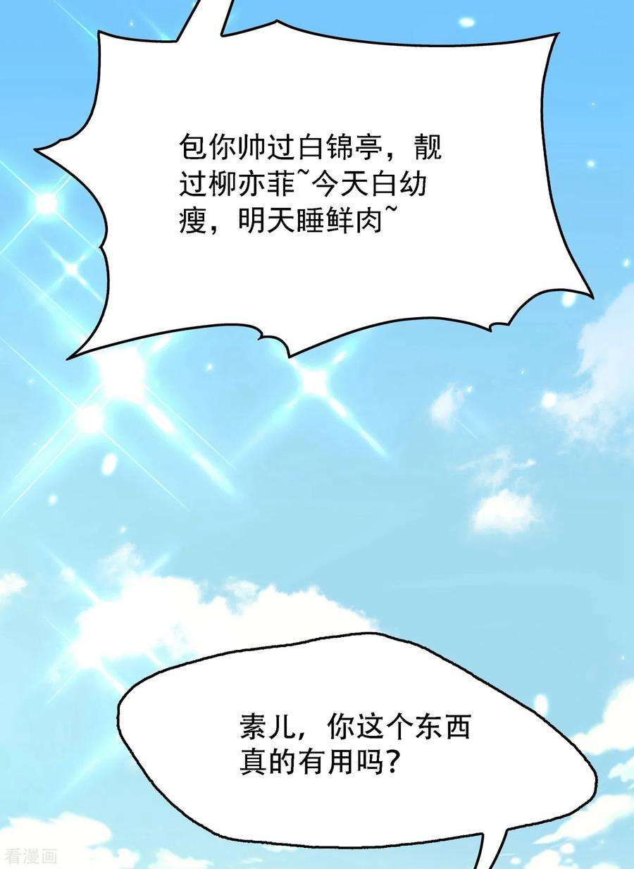 重生空间：豪门辣妻不好惹97话 特制美容饮料