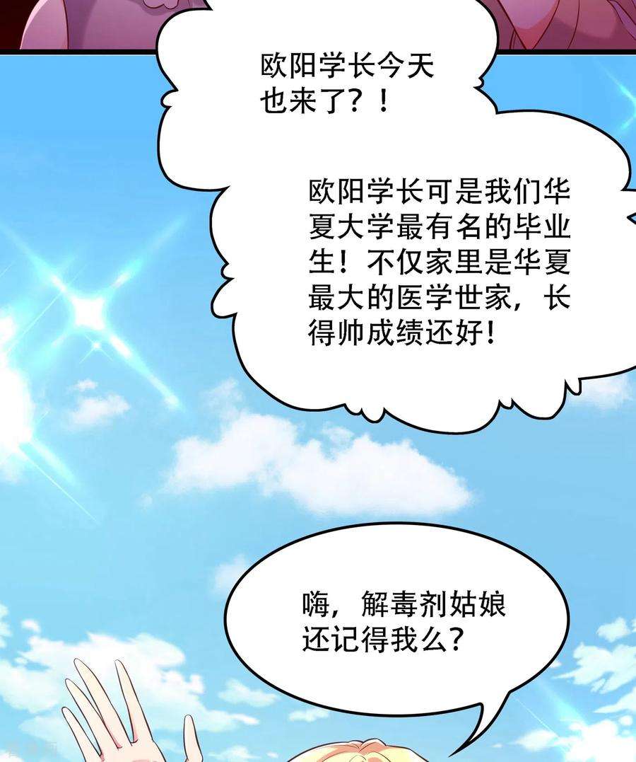 重生空间：豪门辣妻不好惹97话 特制美容饮料
