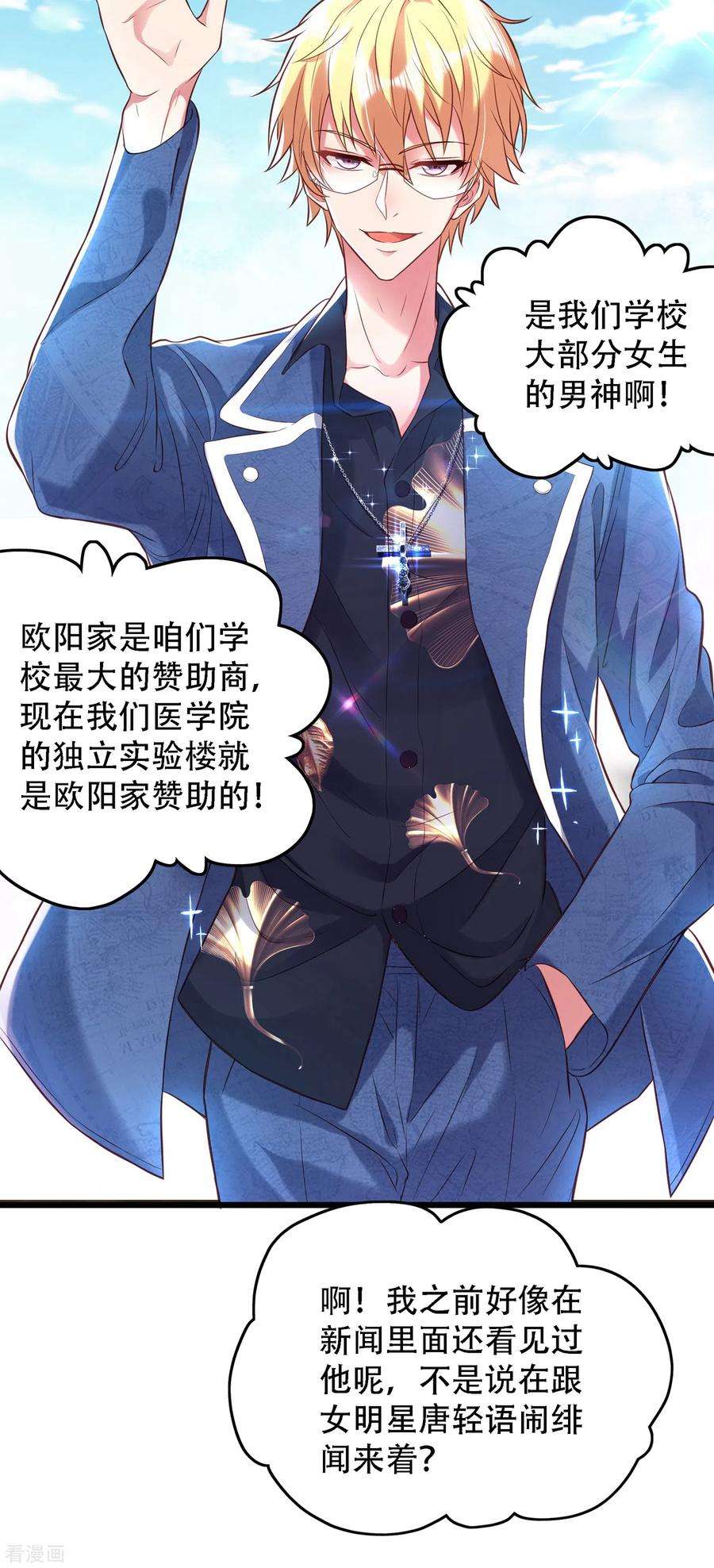 重生空间：豪门辣妻不好惹97话 特制美容饮料