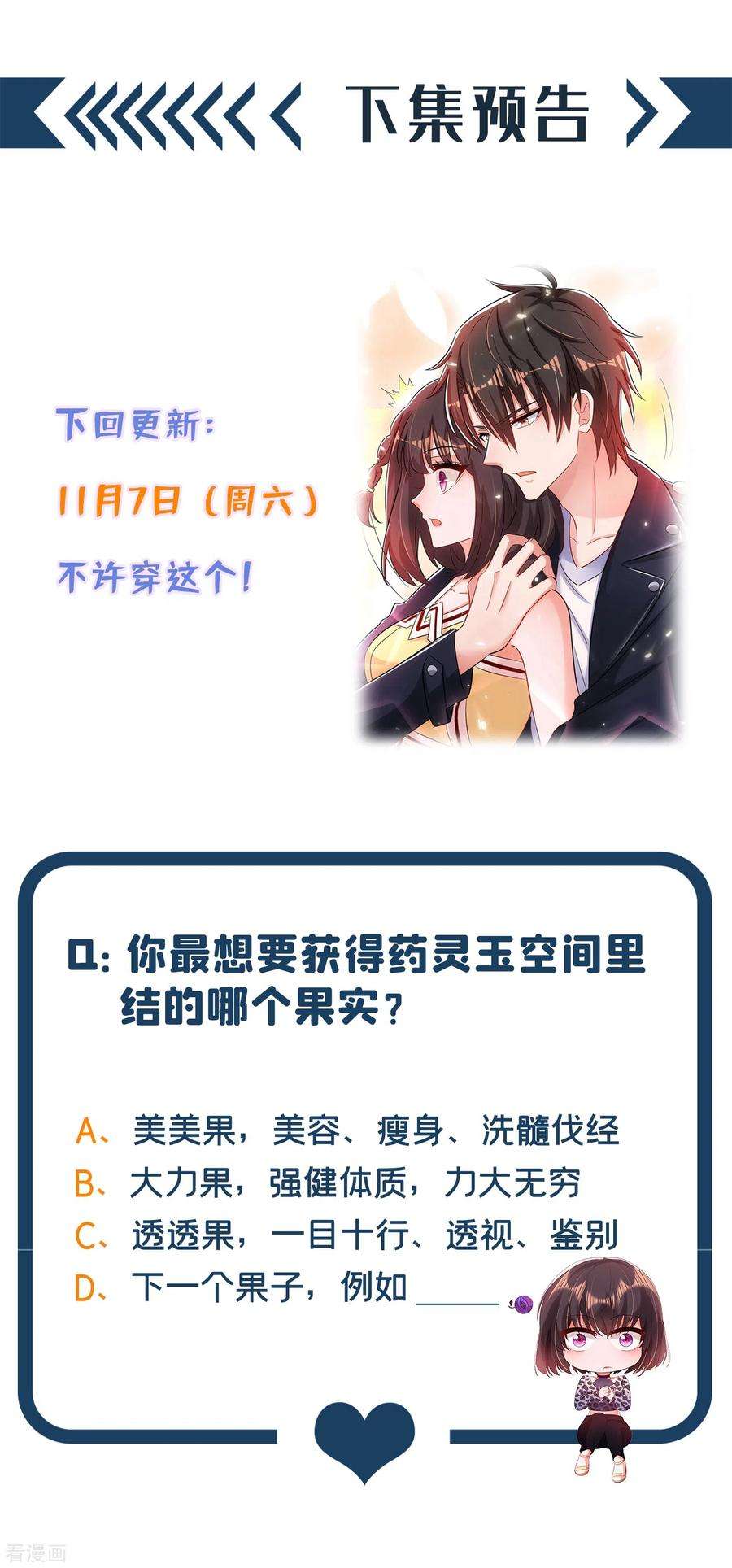 重生空间：豪门辣妻不好惹97话 特制美容饮料