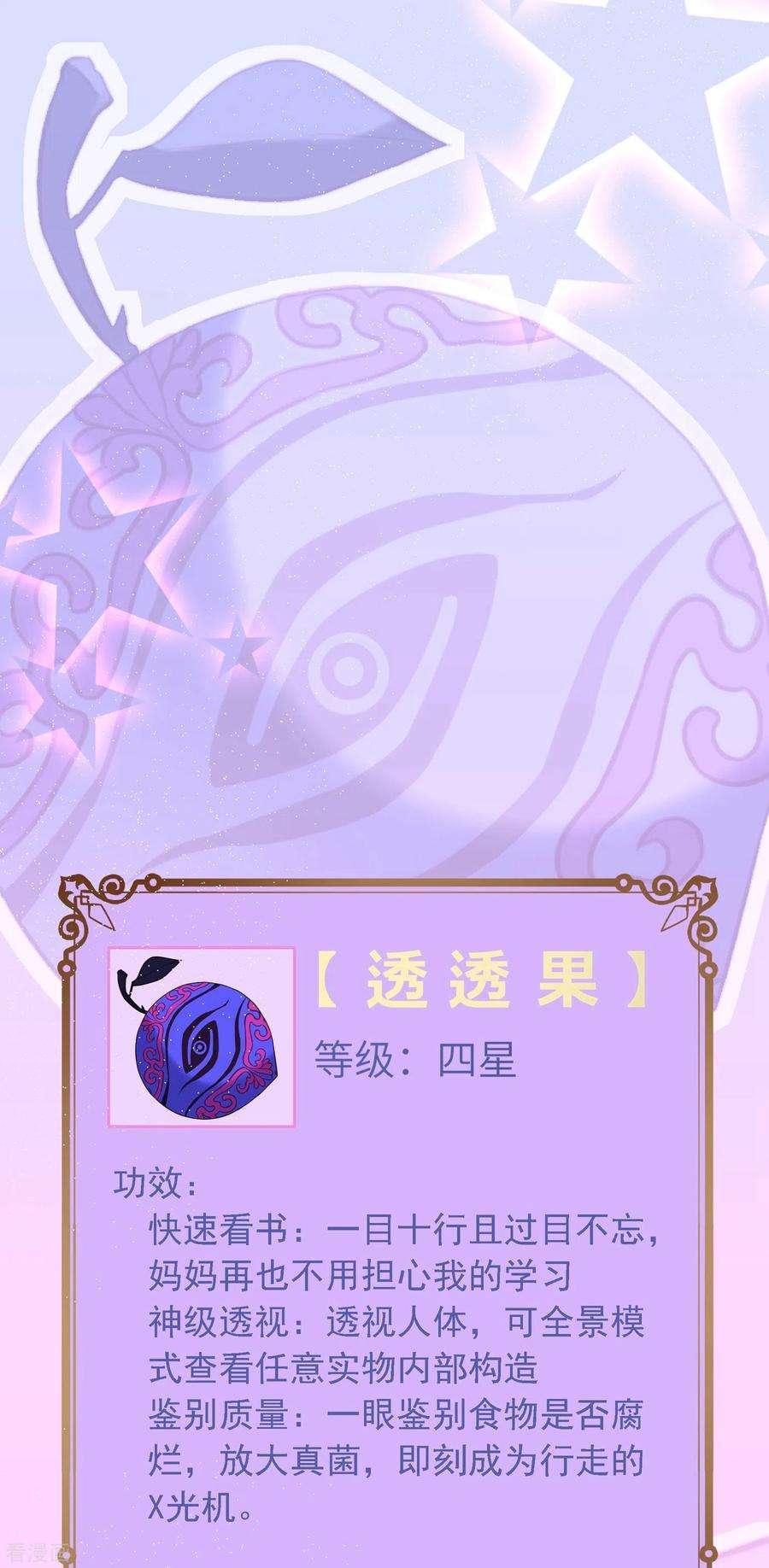 重生空间：豪门辣妻不好惹97话 特制美容饮料
