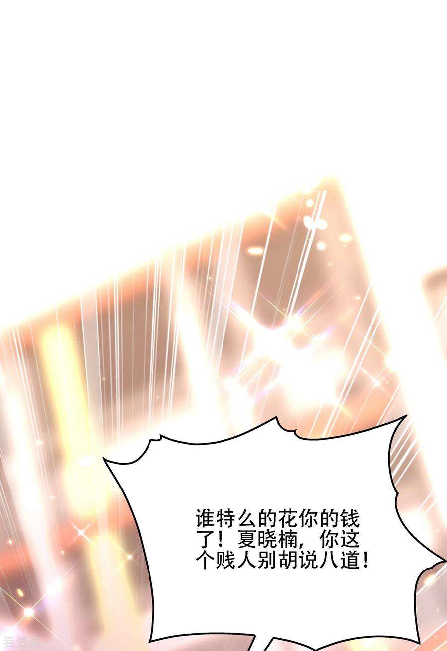 重生空间：豪门辣妻不好惹98话 不许穿这个