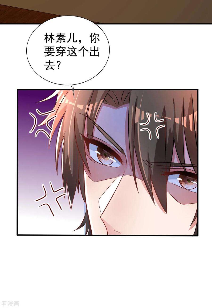 重生空间：豪门辣妻不好惹98话 不许穿这个