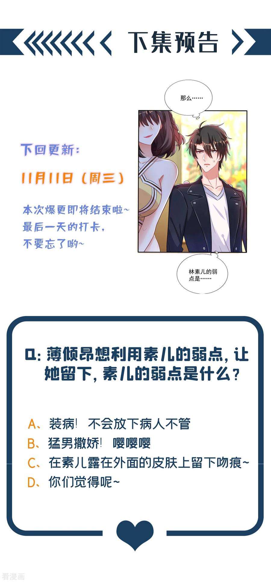 重生空间：豪门辣妻不好惹98话 不许穿这个