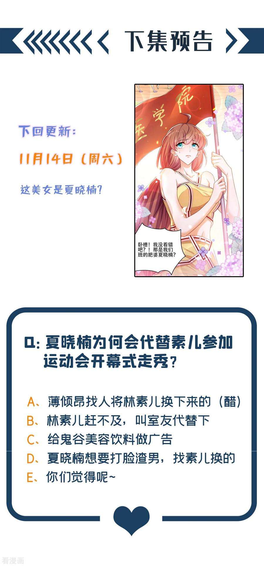 重生空间：豪门辣妻不好惹99话 林素儿的弱点