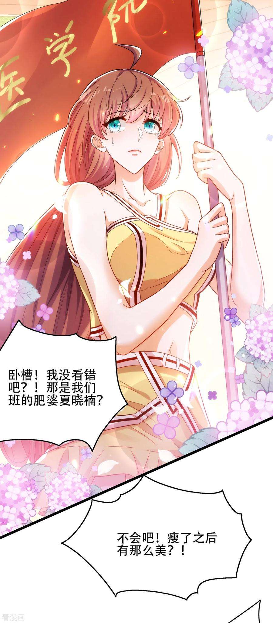 重生空间：豪门辣妻不好惹100话 这美女是夏晓楠？