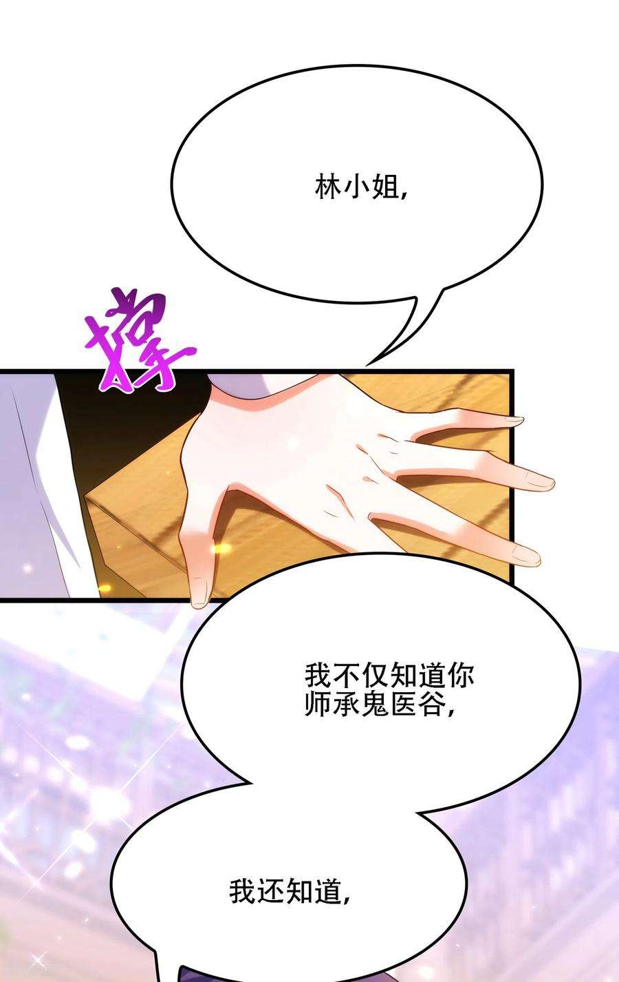 重生空间：豪门辣妻不好惹101话 你是从鬼医谷来的吧？