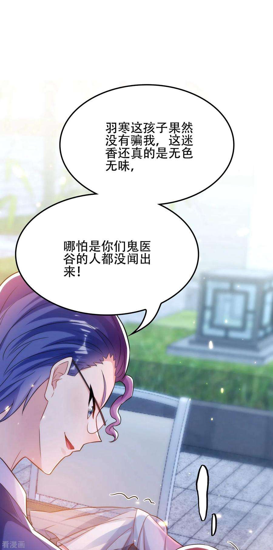 重生空间：豪门辣妻不好惹101话 你是从鬼医谷来的吧？