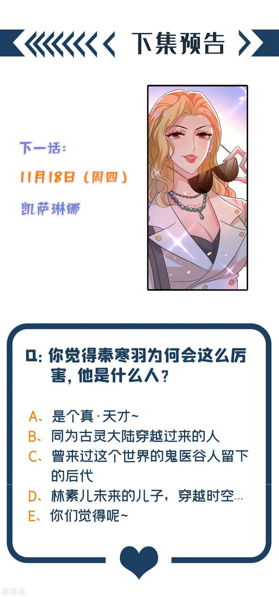 重生空间：豪门辣妻不好惹101话 你是从鬼医谷来的吧？