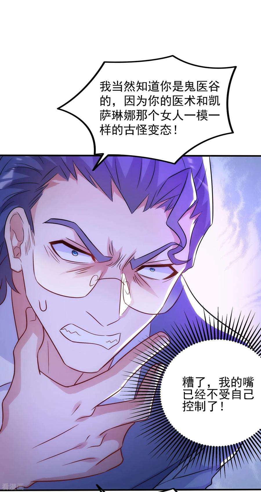 重生空间：豪门辣妻不好惹102话 凯萨琳娜