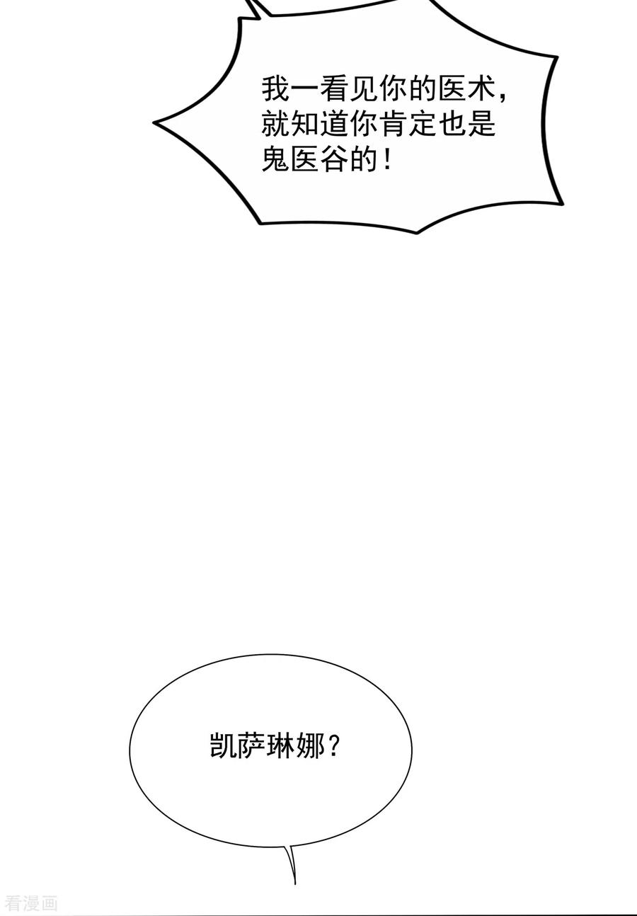 重生空间：豪门辣妻不好惹102话 凯萨琳娜