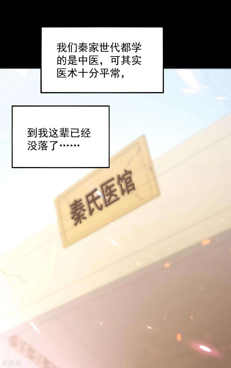 重生空间：豪门辣妻不好惹102话 凯萨琳娜