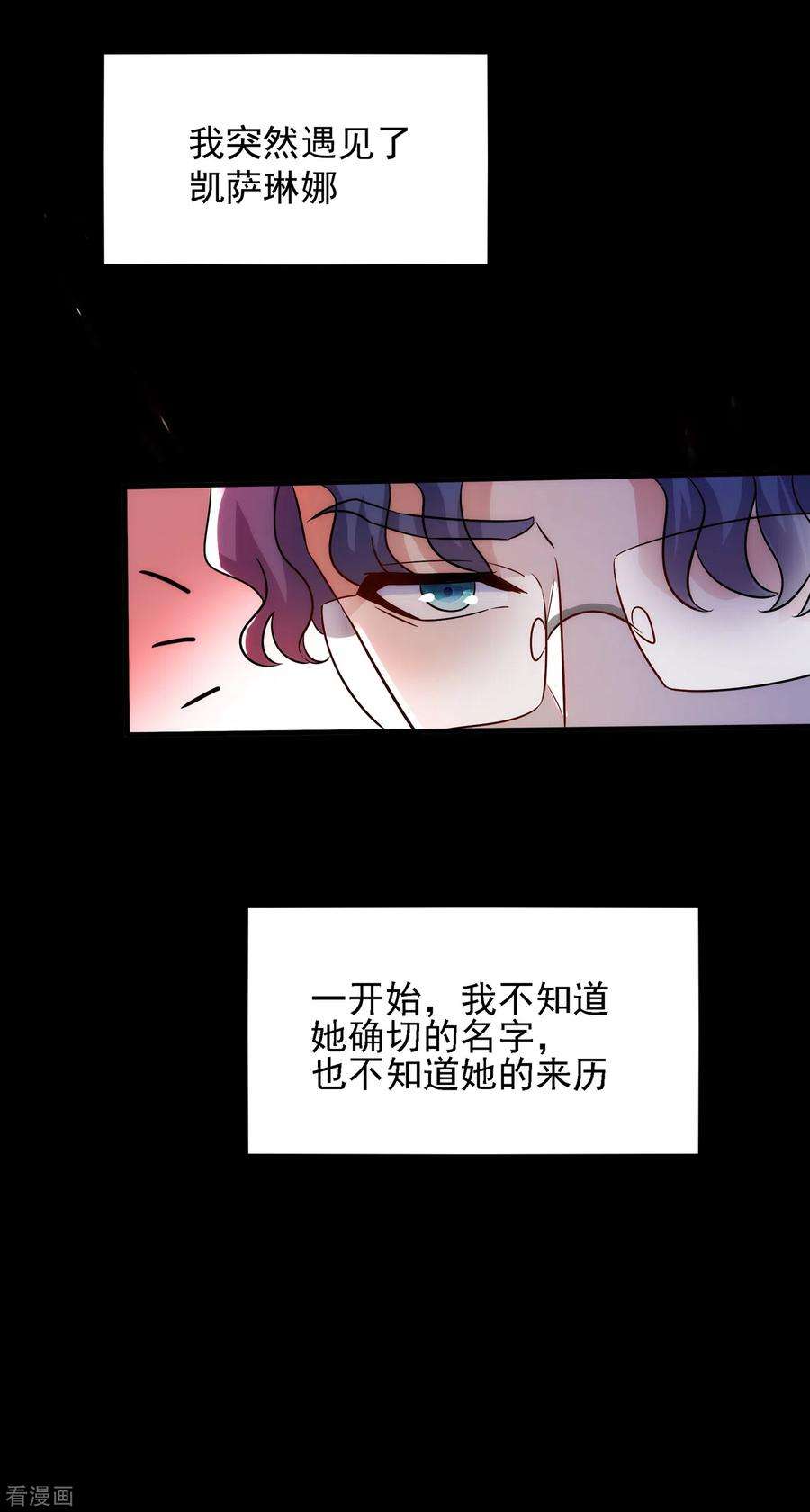 重生空间：豪门辣妻不好惹102话 凯萨琳娜