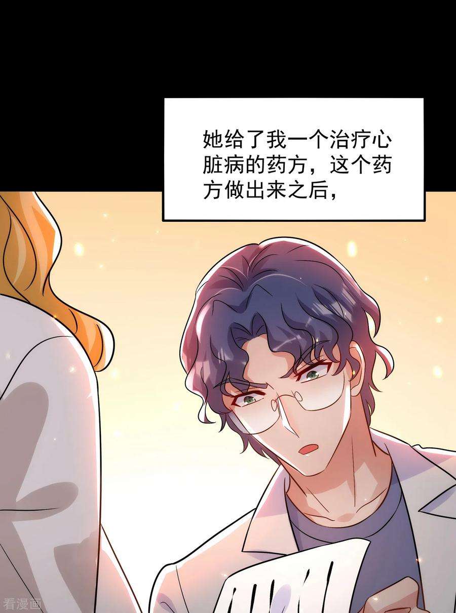 重生空间：豪门辣妻不好惹102话 凯萨琳娜