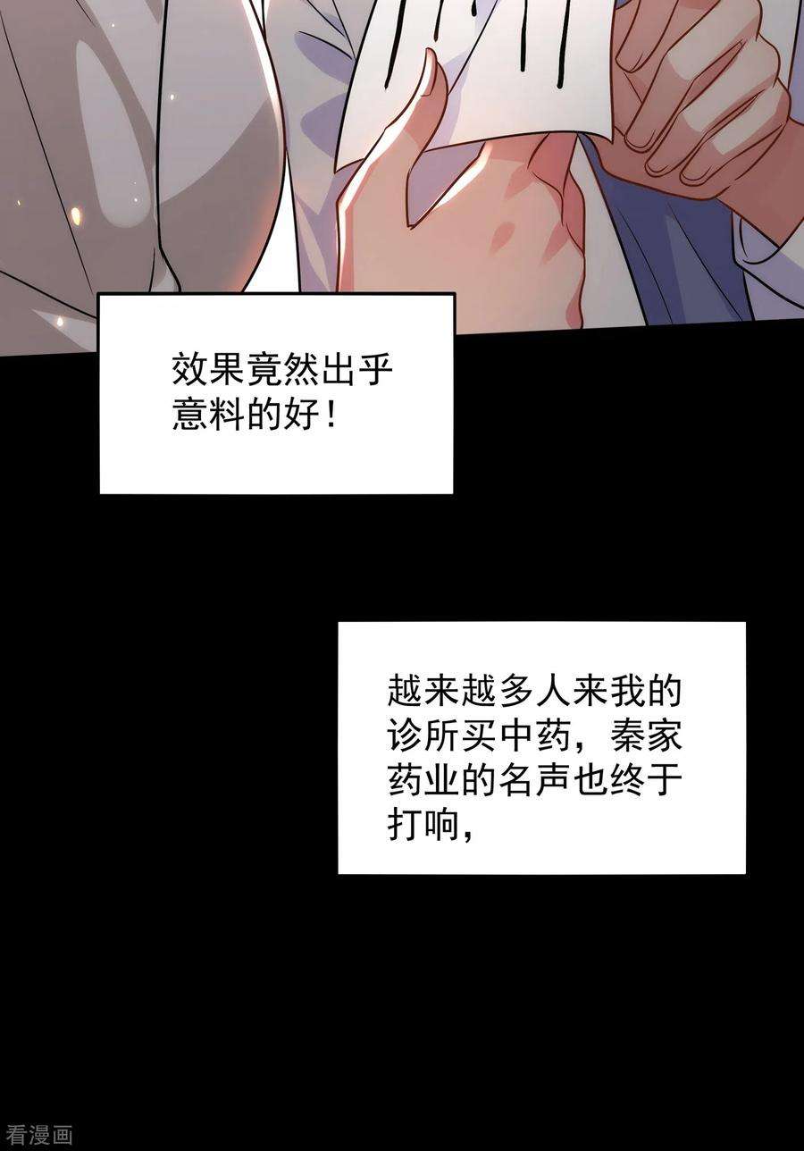 重生空间：豪门辣妻不好惹102话 凯萨琳娜