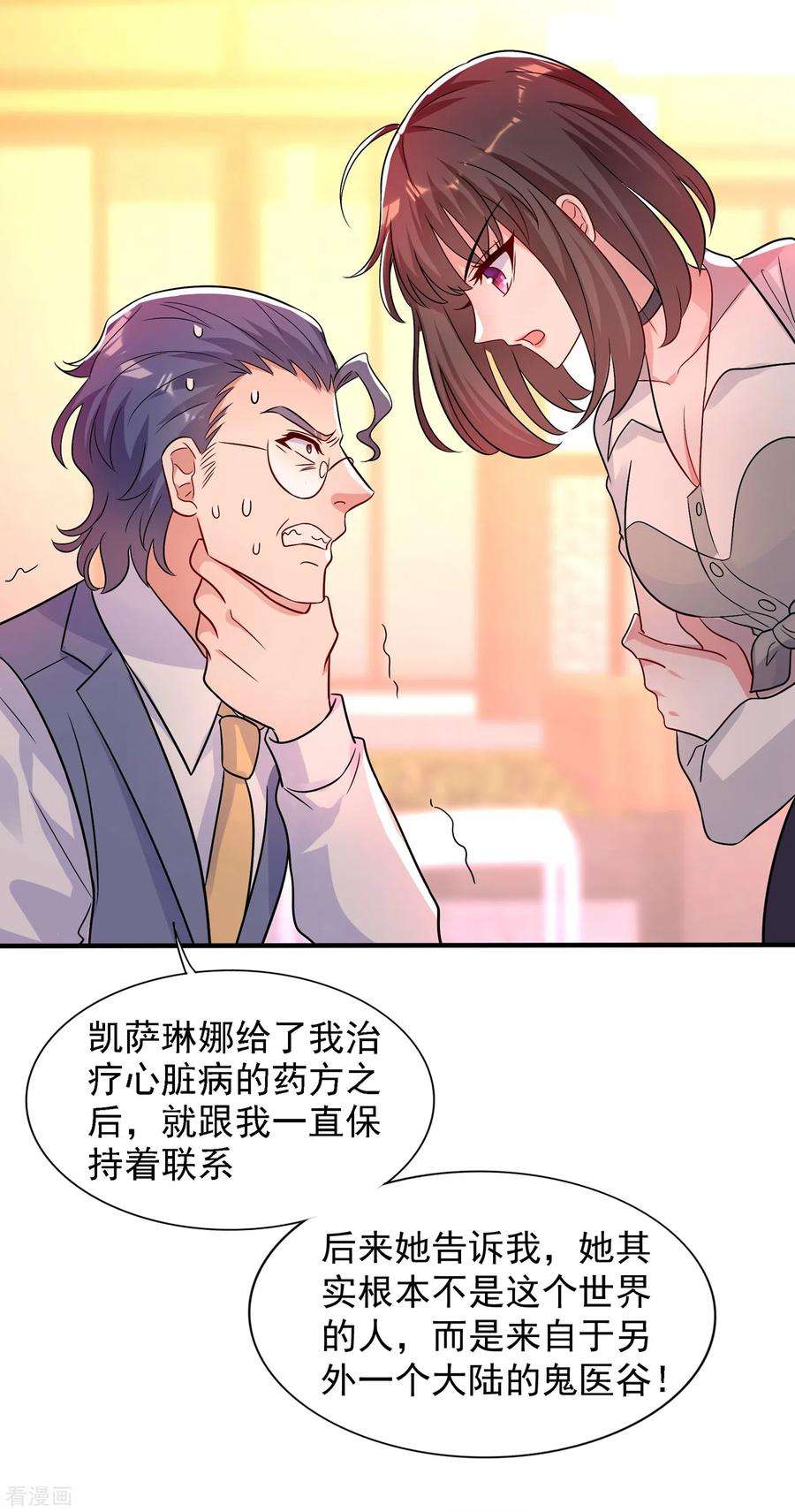 重生空间：豪门辣妻不好惹102话 凯萨琳娜