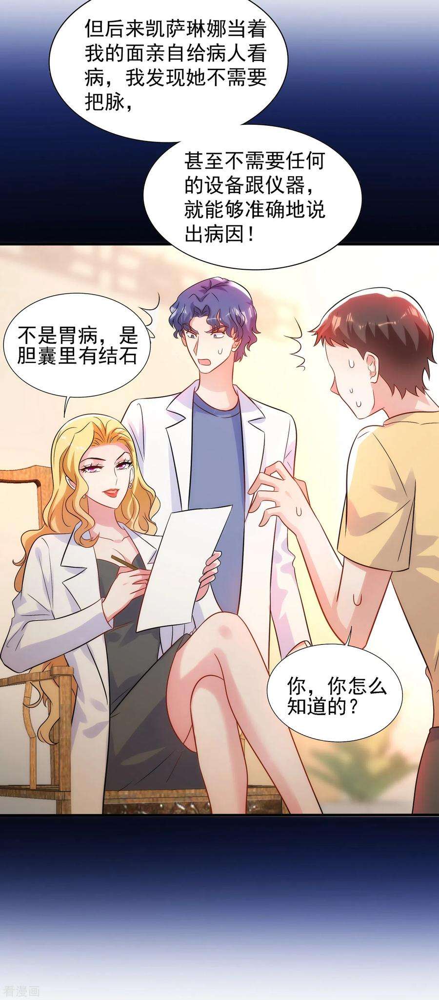 重生空间：豪门辣妻不好惹102话 凯萨琳娜