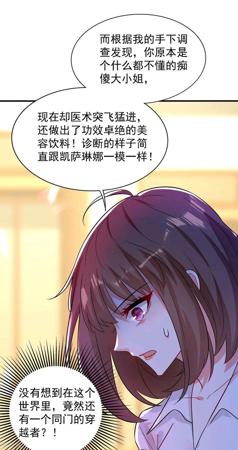 重生空间：豪门辣妻不好惹102话 凯萨琳娜