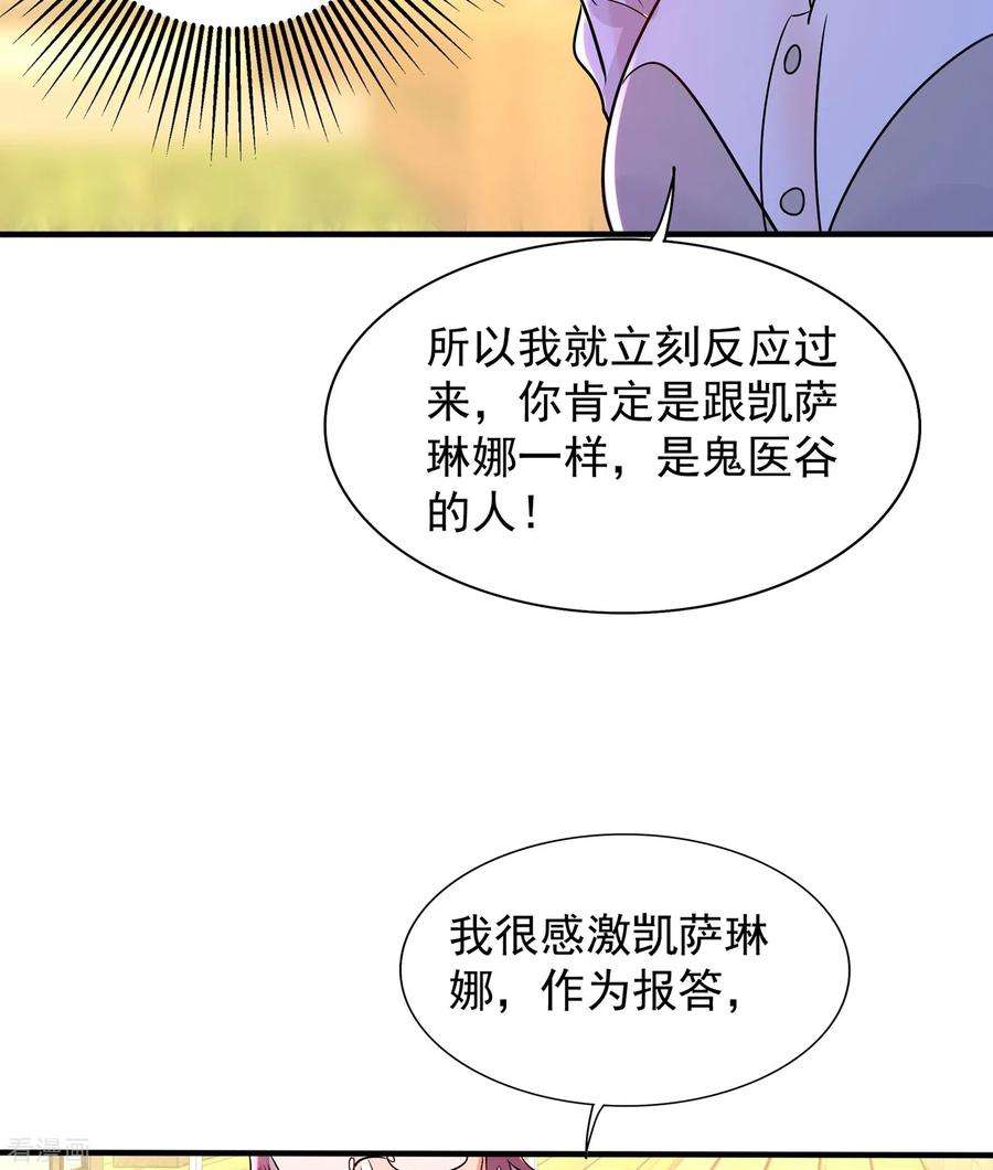 重生空间：豪门辣妻不好惹102话 凯萨琳娜