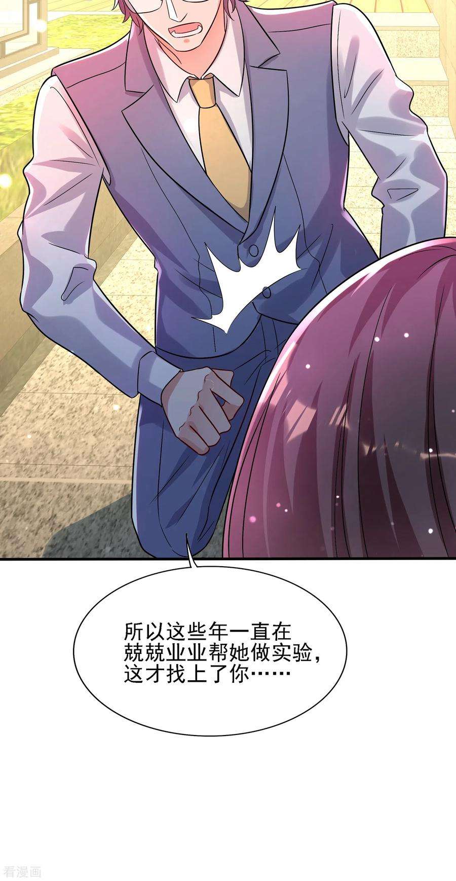 重生空间：豪门辣妻不好惹102话 凯萨琳娜