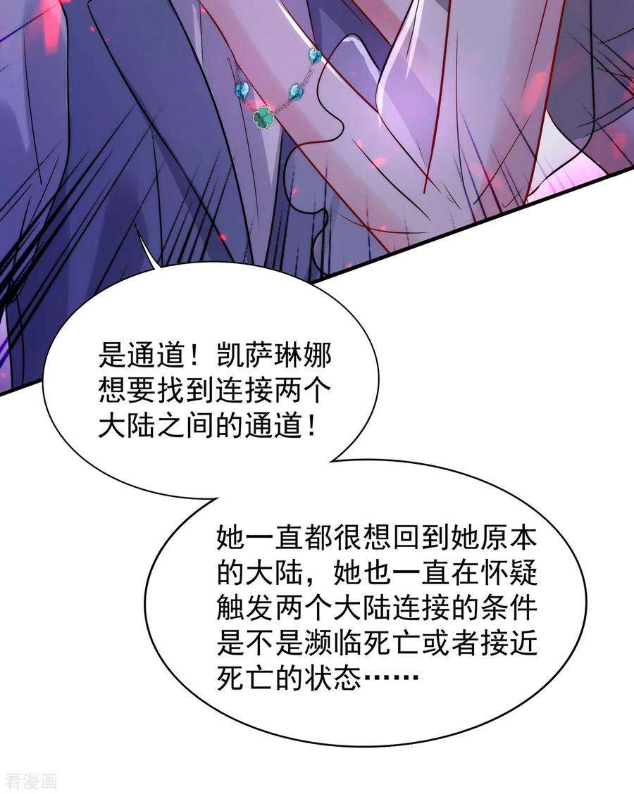 重生空间：豪门辣妻不好惹102话 凯萨琳娜