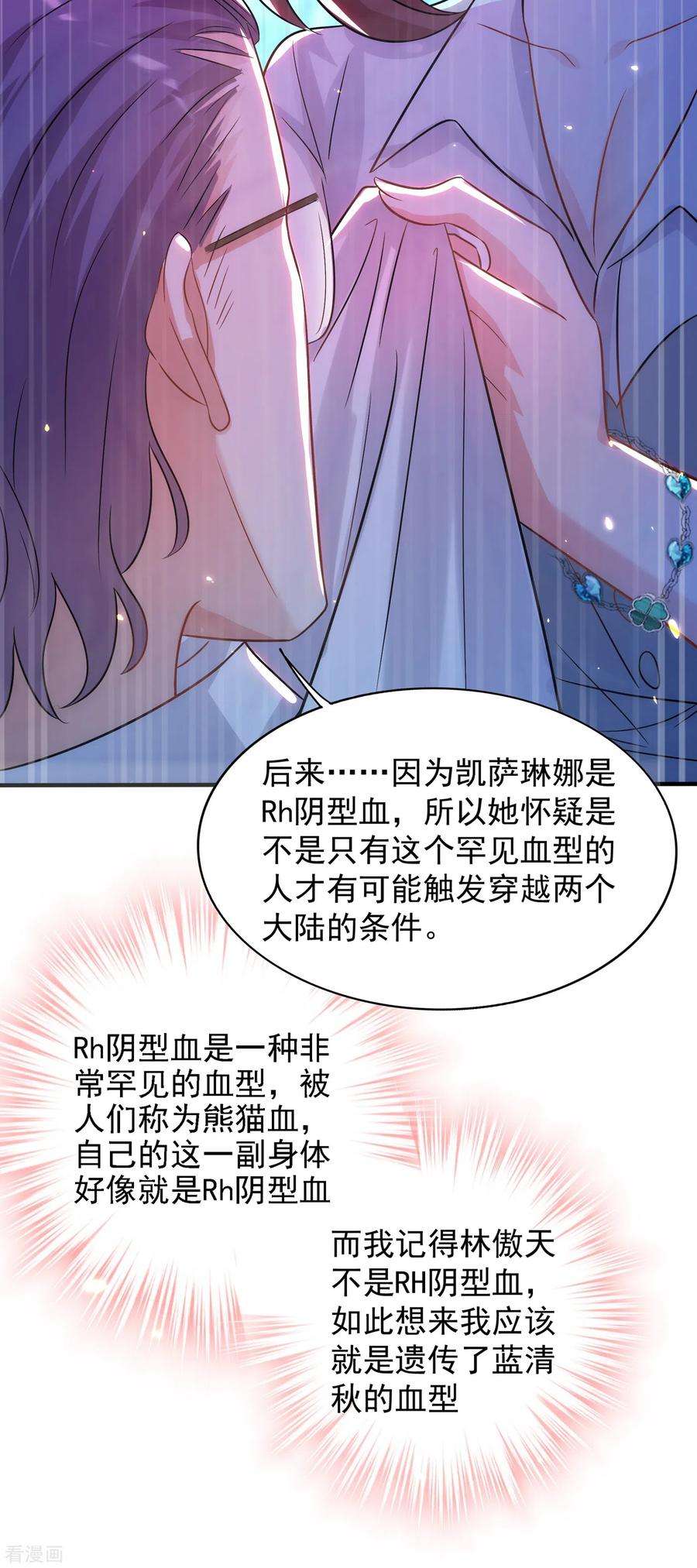 重生空间：豪门辣妻不好惹102话 凯萨琳娜