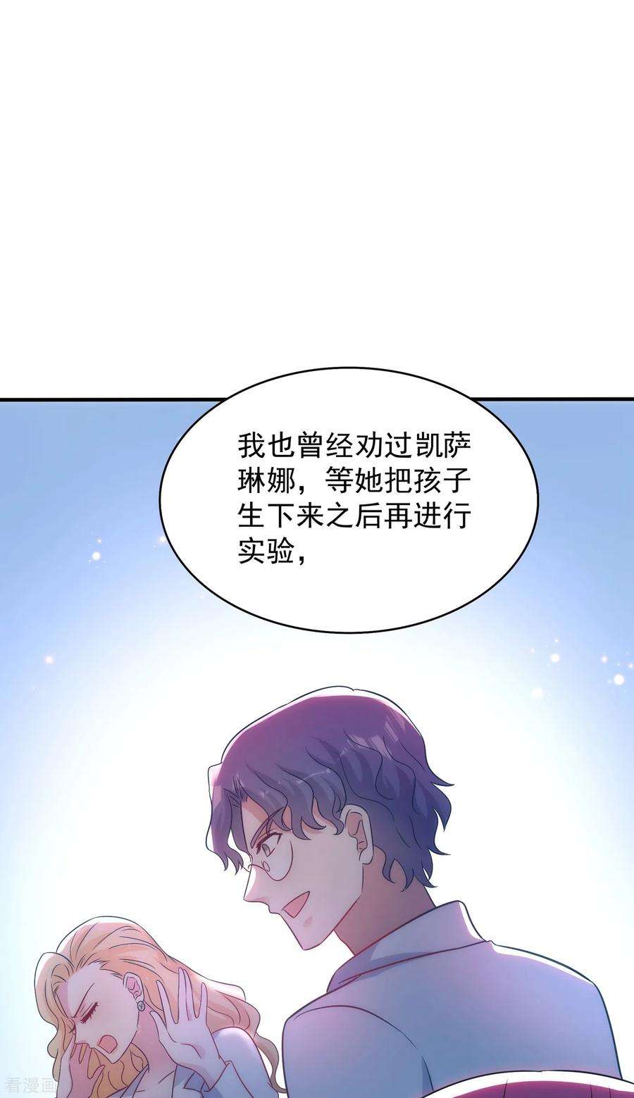 重生空间：豪门辣妻不好惹102话 凯萨琳娜