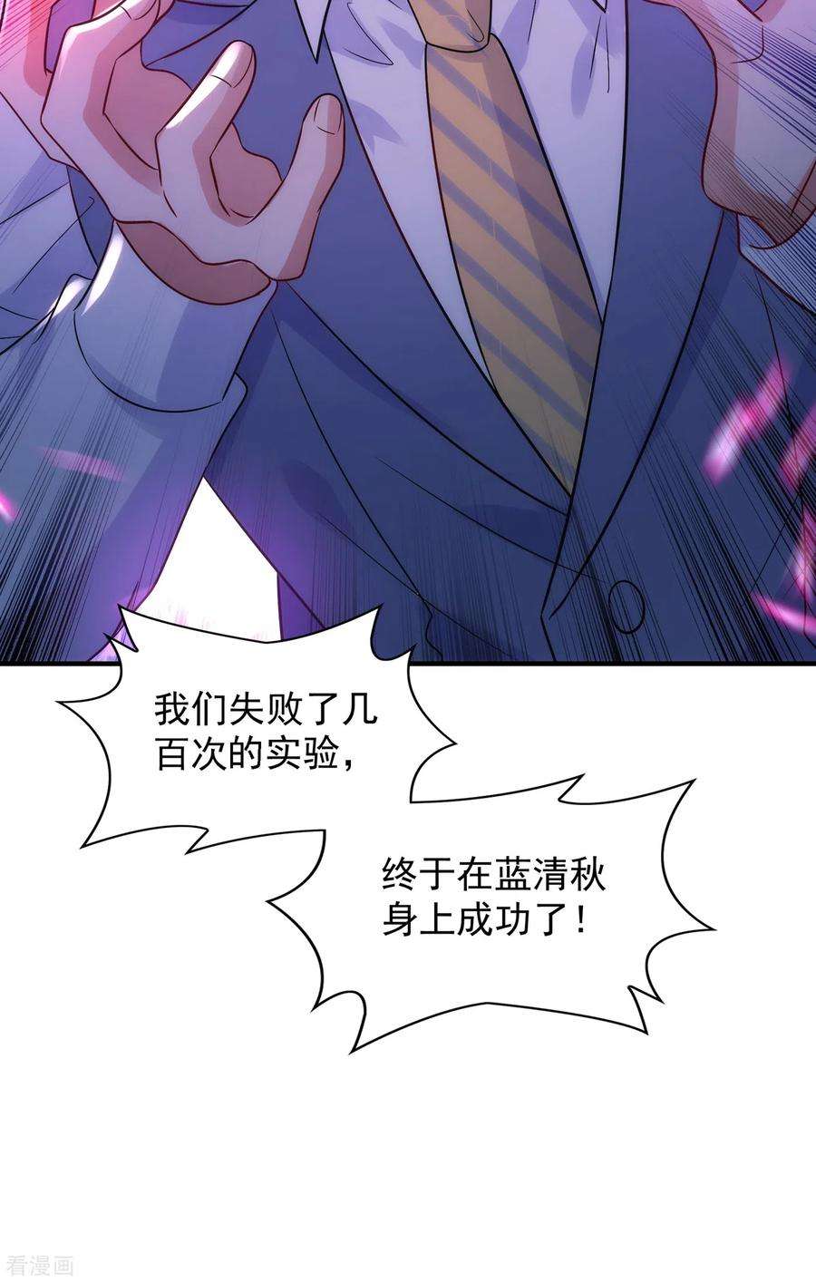 重生空间：豪门辣妻不好惹102话 凯萨琳娜