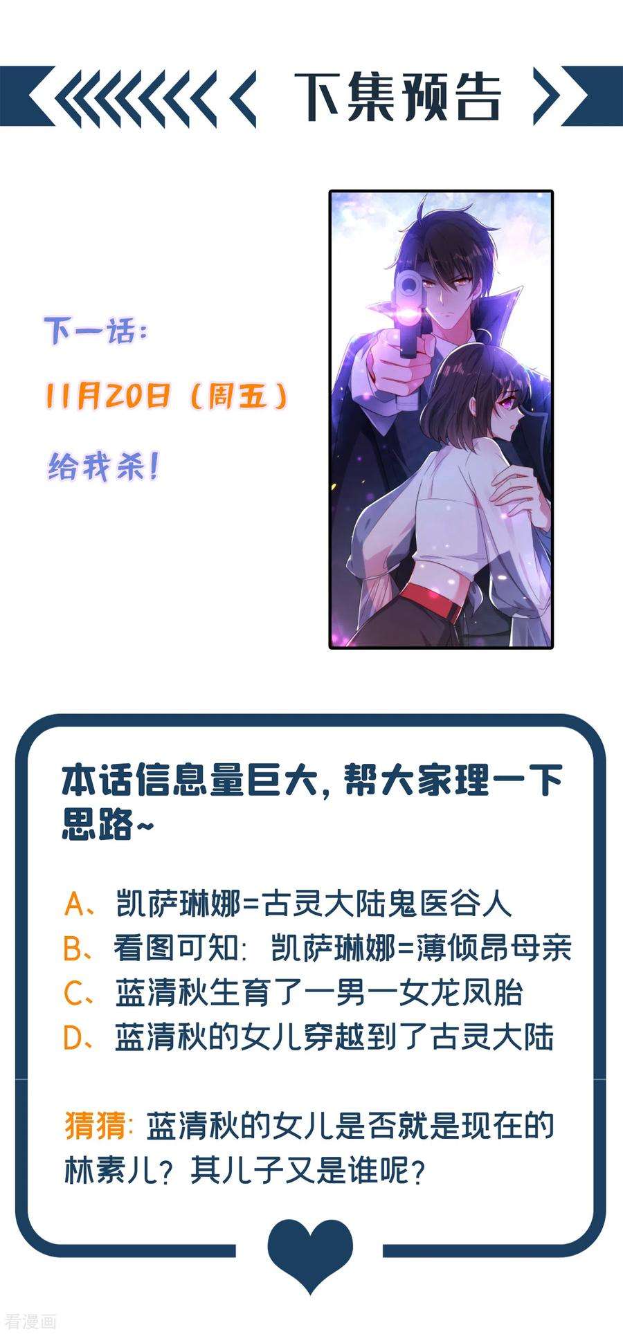 重生空间：豪门辣妻不好惹102话 凯萨琳娜