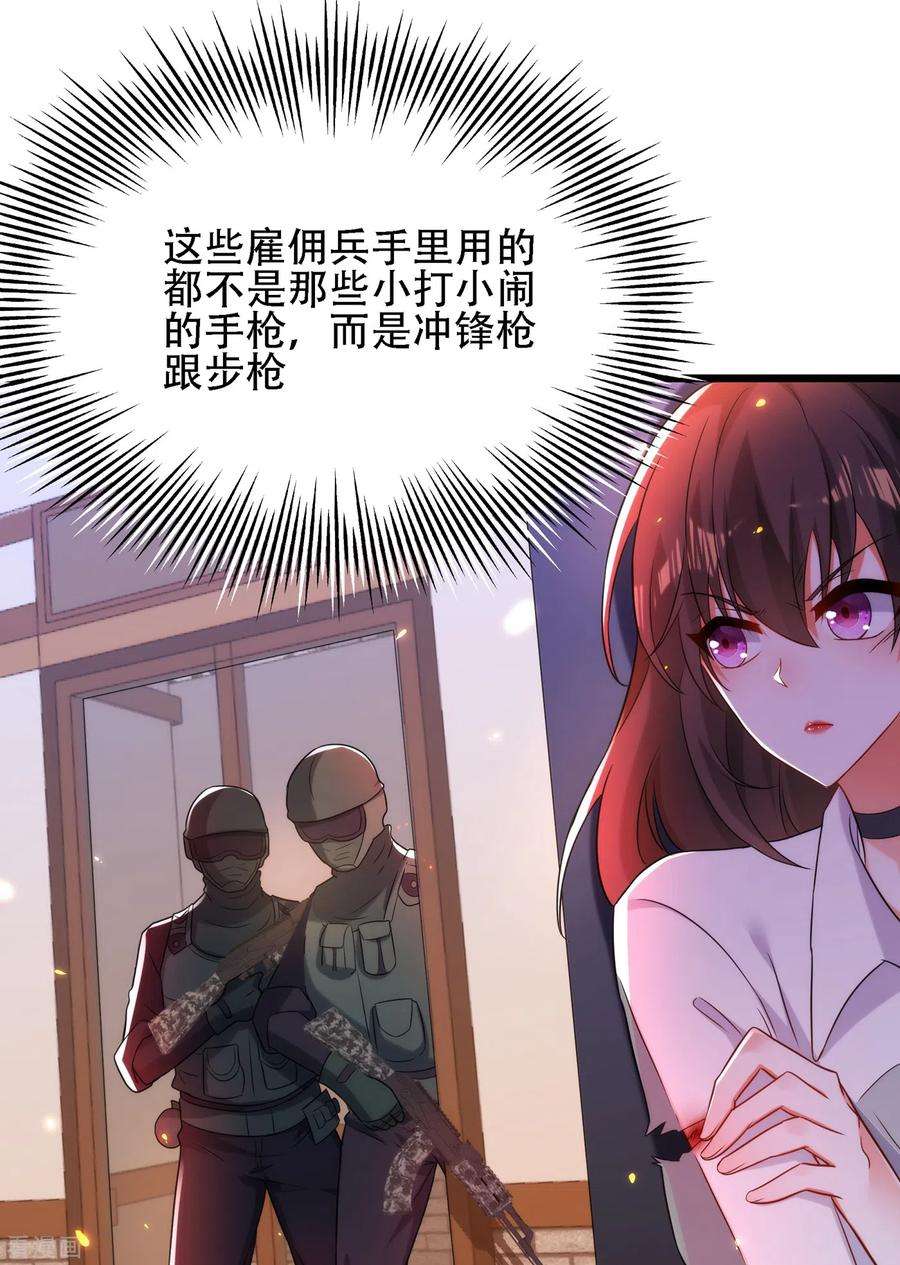 重生空间：豪门辣妻不好惹103话 给我杀！