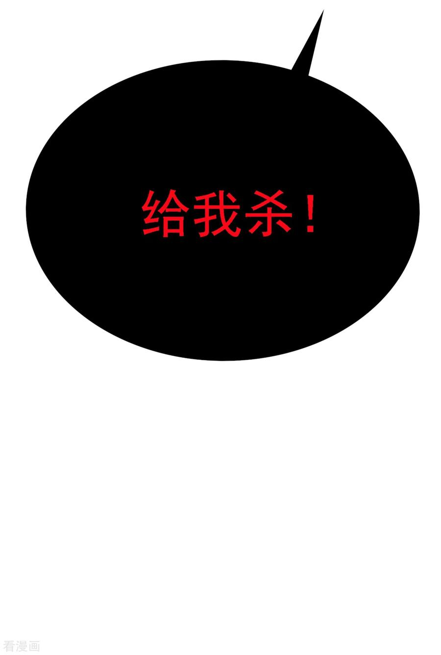 重生空间：豪门辣妻不好惹103话 给我杀！