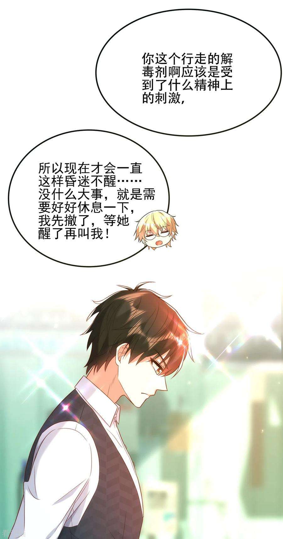 重生空间：豪门辣妻不好惹104话 喂药