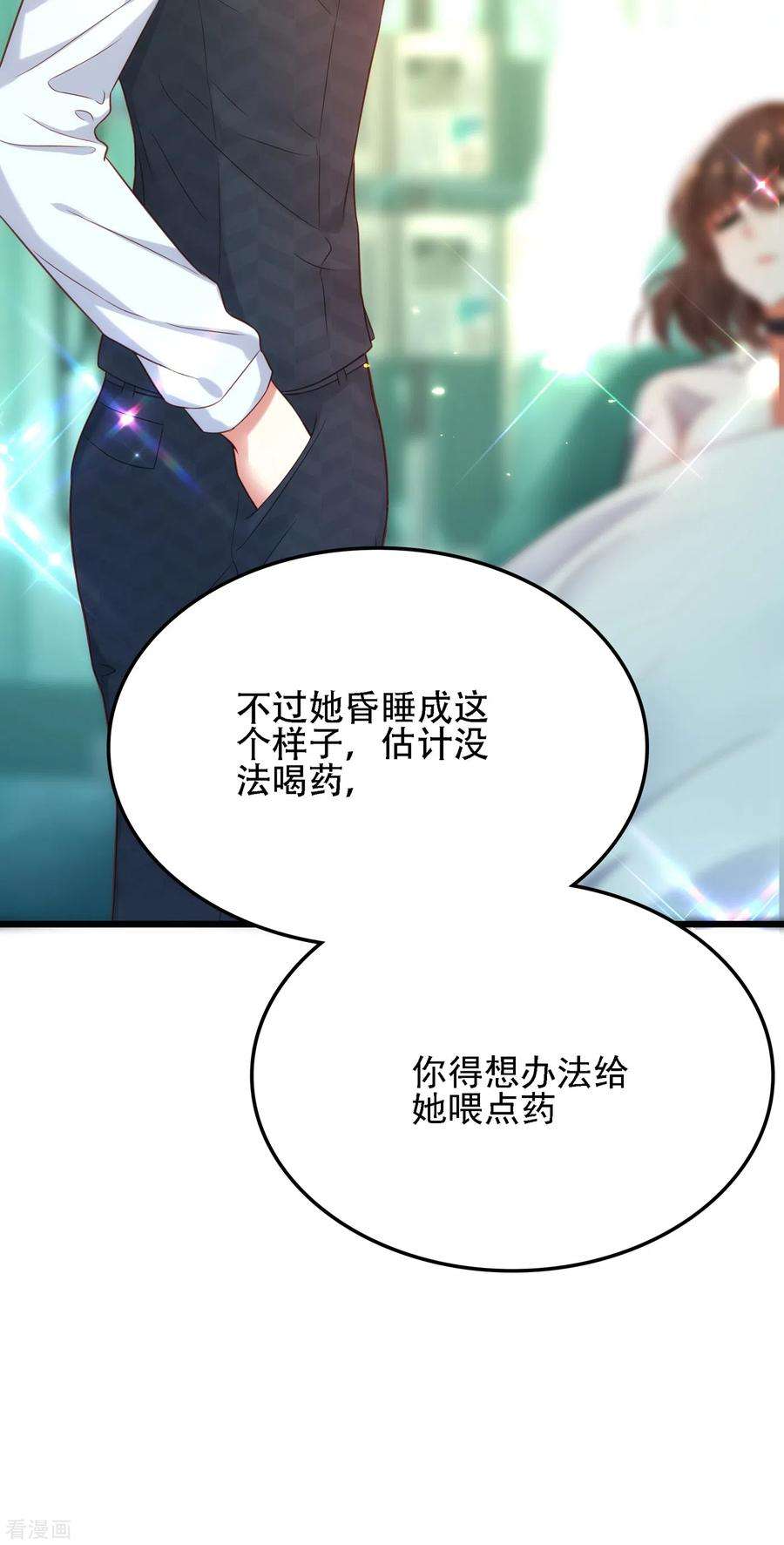 重生空间：豪门辣妻不好惹104话 喂药
