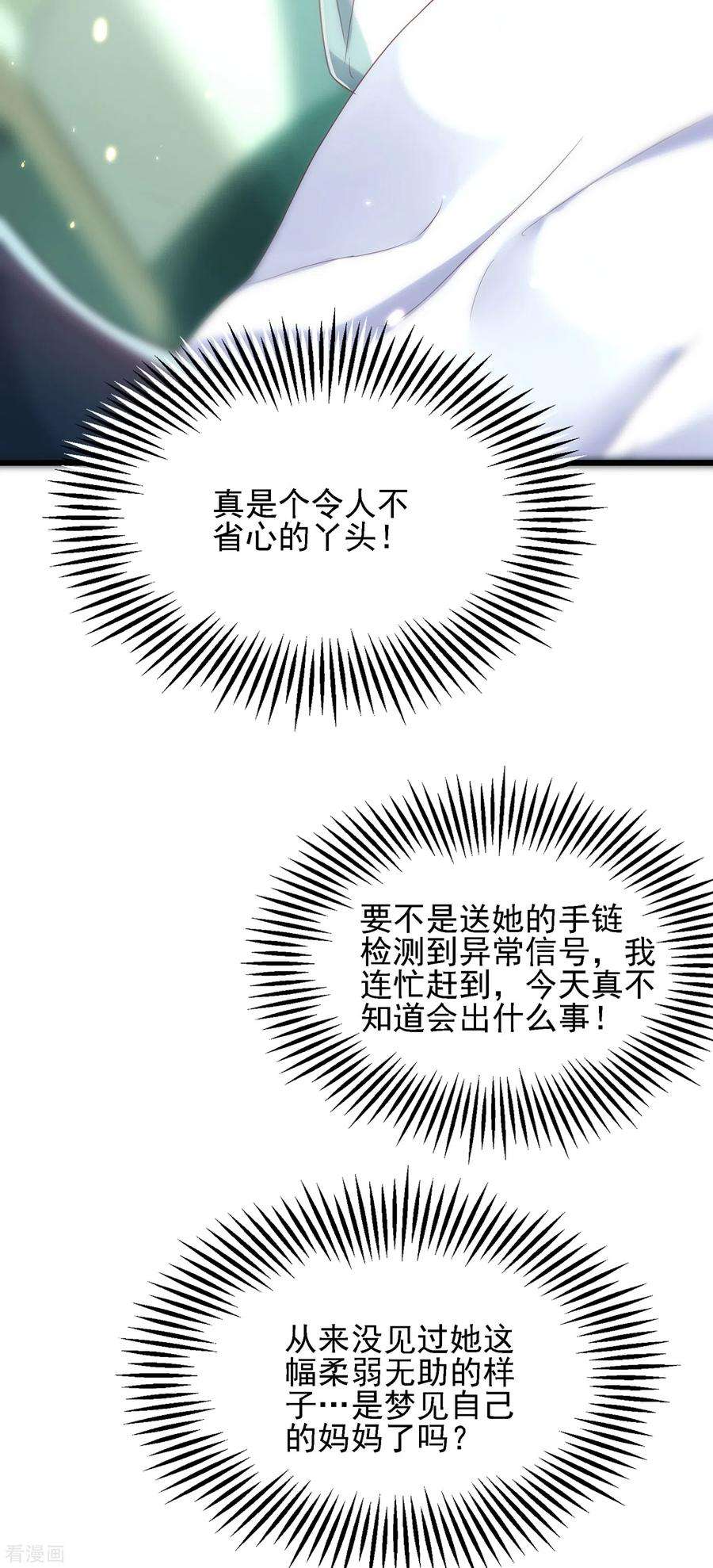 重生空间：豪门辣妻不好惹104话 喂药