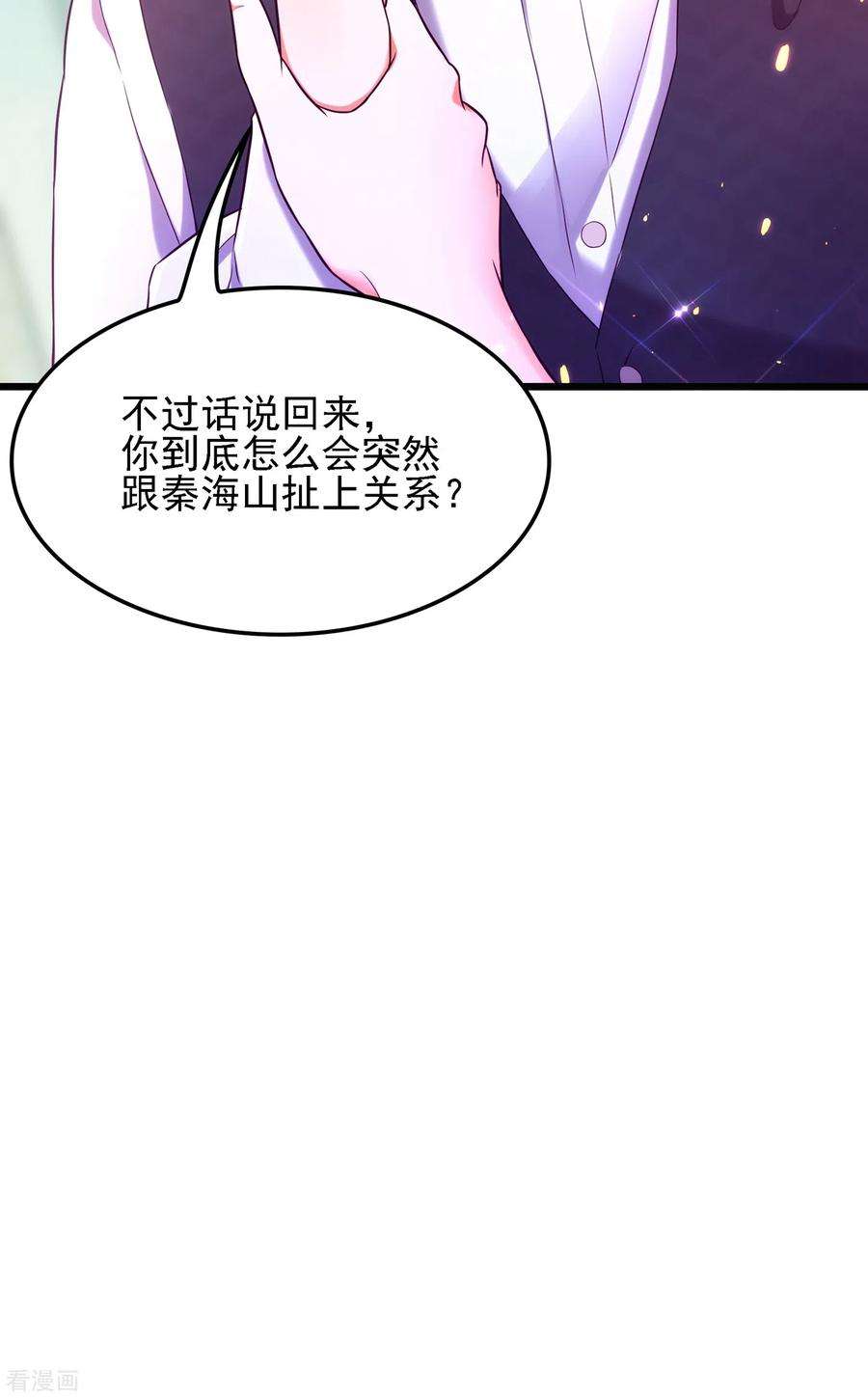 重生空间：豪门辣妻不好惹104话 喂药