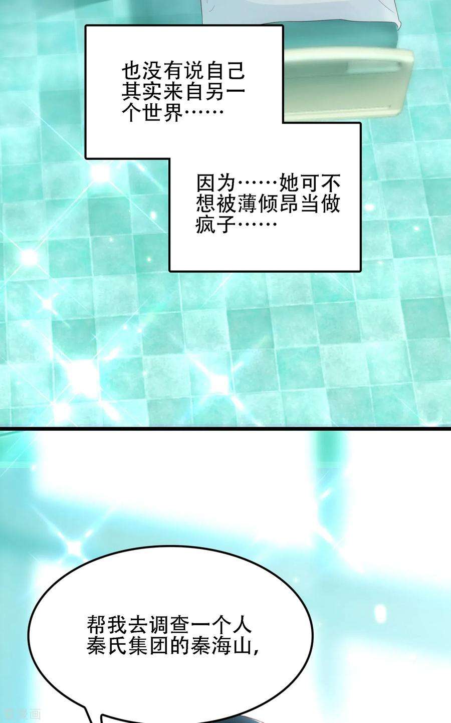 重生空间：豪门辣妻不好惹104话 喂药