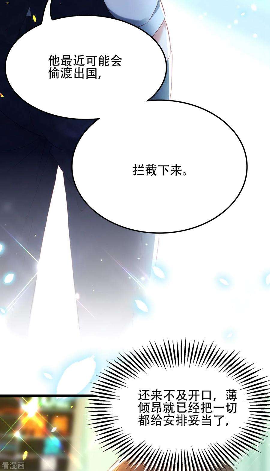 重生空间：豪门辣妻不好惹104话 喂药