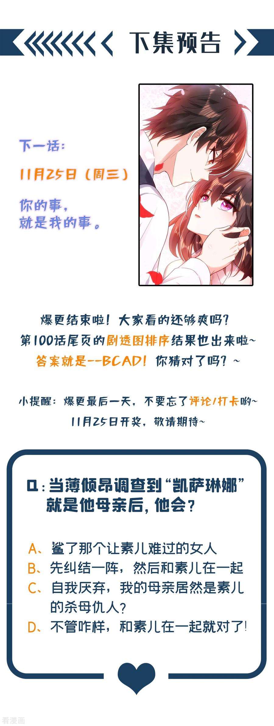 重生空间：豪门辣妻不好惹104话 喂药